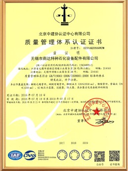 ISO9001質(zhì)量體系認(rèn)證證書